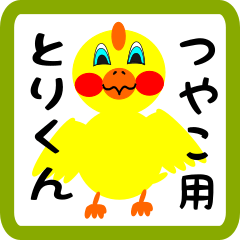 Lovely chick sticker for tsuyako