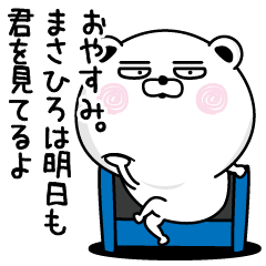 Shameless name Masahiro Sticker