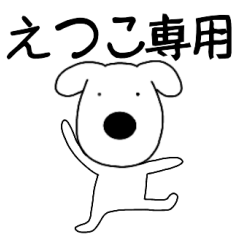 Dog dog Etuko
