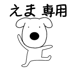 Dog dog Ema