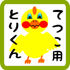 Lovely chick sticker for tetsuko