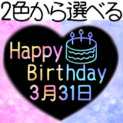 3/17-3/31 Heart Happy Birthday