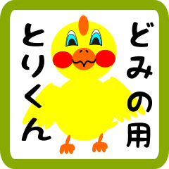 Lovely chick sticker for tomino