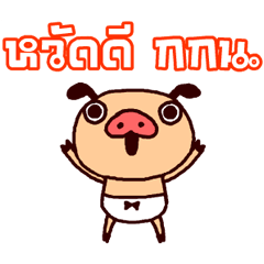 PANPAKA PANTS 4: Mr. Dance Pants พูดได้