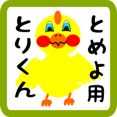 Lovely chick sticker for tomeyo