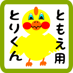 Lovely chick sticker for tomoe