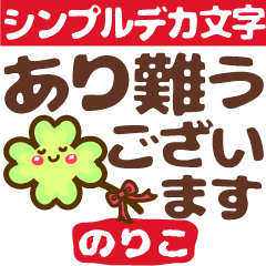 Simple big words stickers