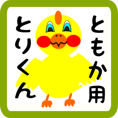 Lovely chick sticker for tomoka