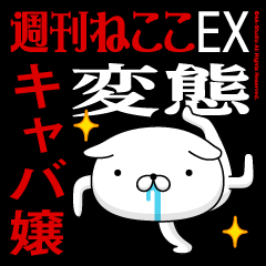 "KYABAJOU" Name-Featuring Hentai