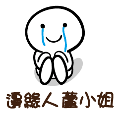 邊緣人 蘆小姐