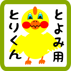 Lovely chick sticker for toyomi