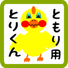 Lovely chick sticker for tomiri