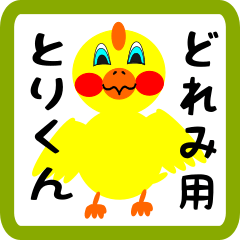 Lovely chick sticker for doremi