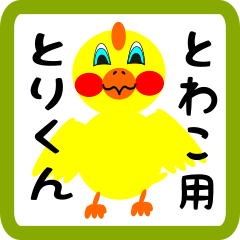 Lovely chick sticker for towako