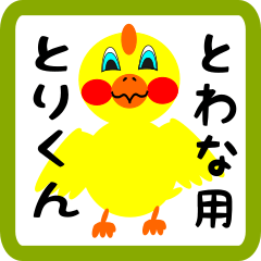 Lovely chick sticker for towana