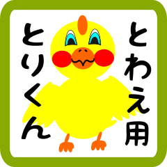 Lovely chick sticker for towae