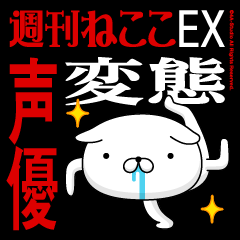 "SEIYUU" Name-Featuring Hentai