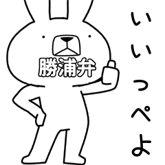 Dialect rabbit [katsuura]