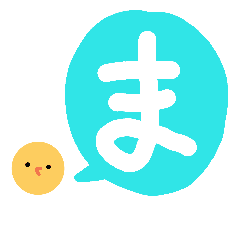 ひよことひらがな2 ま行 ば行 Line スタンプ Line Store ひよことひらがな2 ま行 ば行 Line スタンプ Line Store