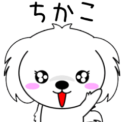Chikako only Cute Animation Sticker