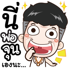 I'm dad. My name's Joon.