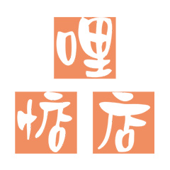 一個字一個字慢慢說 2