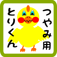 Lovely chick sticker for tsuyami