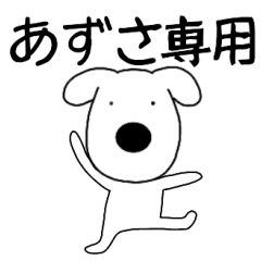 Dog dog Azusa