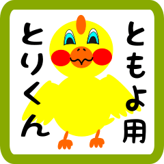 Lovely chick sticker for tomoyo