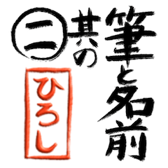 Fude and [hiroshi]FormalGreeting ver2