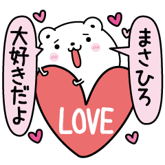 Masahiro inject LOVE