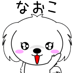 Naoko only Cute Animation Sticker