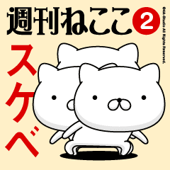 Move"SUKEBE"name sticker feature 2