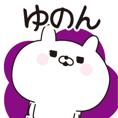 Yunon dedicated name sticker