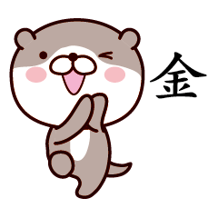 Otter Chinese 074