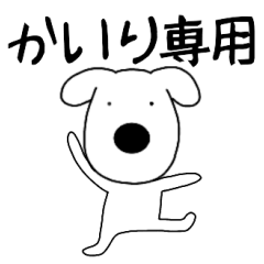 Dog dog Kairi