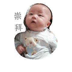 二寶弟