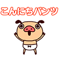 【日文版】又唱又跳♪胖胖褲豬4