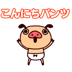 しゃべる踊る パンパカパンツスタンプ4 Line スタンプ Line Store