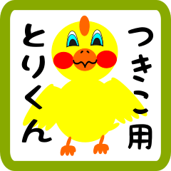 Lovely chick sticker for tsukiko