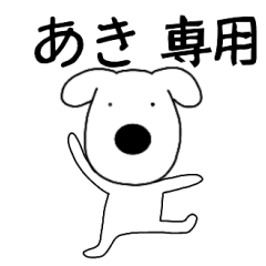 Dog dog Aki