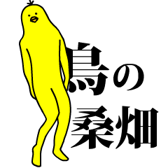 「桑畑」の激しく動く黄色い鳥