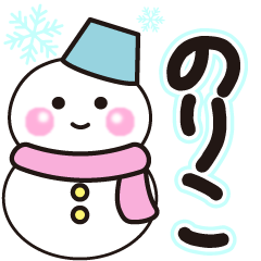 noriko shiroi winter sticker