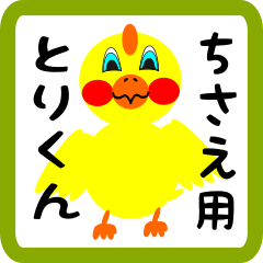 Lovely chick sticker for chisae