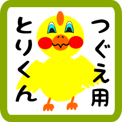 Lovely chick sticker for tsugue