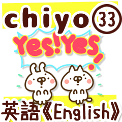 【ちよ/chiyo】専用33＜英語/English＞
