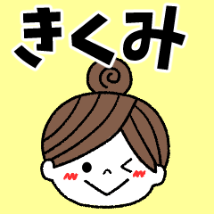 kikumi Message2