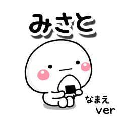 無難な みさと 専用のしろまる2 Line スタンプ Line Store