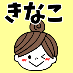 kinako Message2