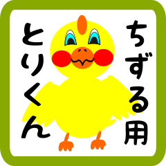 Lovely chick sticker for chizuru